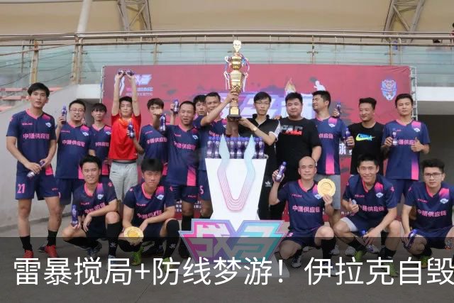 雷暴搅局+防线梦游！伊拉克自毁前程 时隔40年交足学费